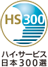 HS300