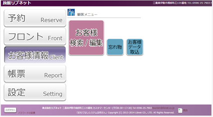 顧客情報の管理